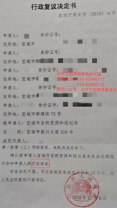 湖北襄阳胜诉：宜城市人民政府确认宜城市自然资源和规划局不履职违法2019.12.8决