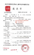 徐祥银胜诉2.jpg