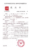 申勇勇胜诉1.jpg