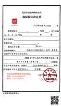 周林胜诉-1.png